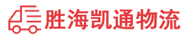 潮州到临猗县物流公司